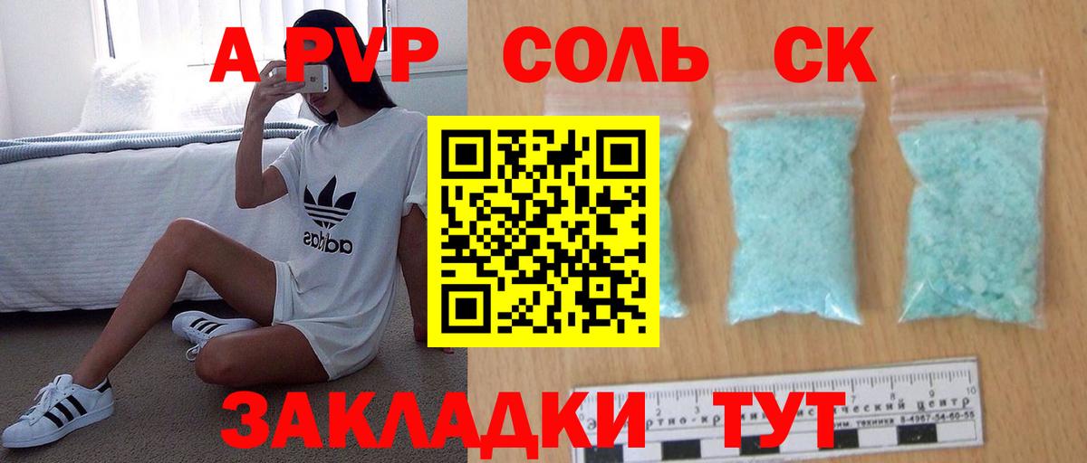 Альфа ПВП СК  Вход с VPN  Конаково  Alpha PVP Crystall 