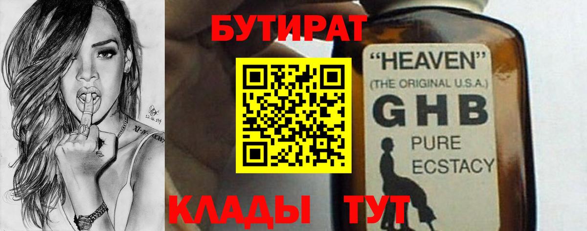 Конаково  БУТИРАТ  Вход с VPN  Бутират BDO 