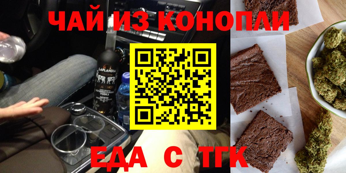 Конаково  Печенье с ТГК марихуана  Вход с VPN 