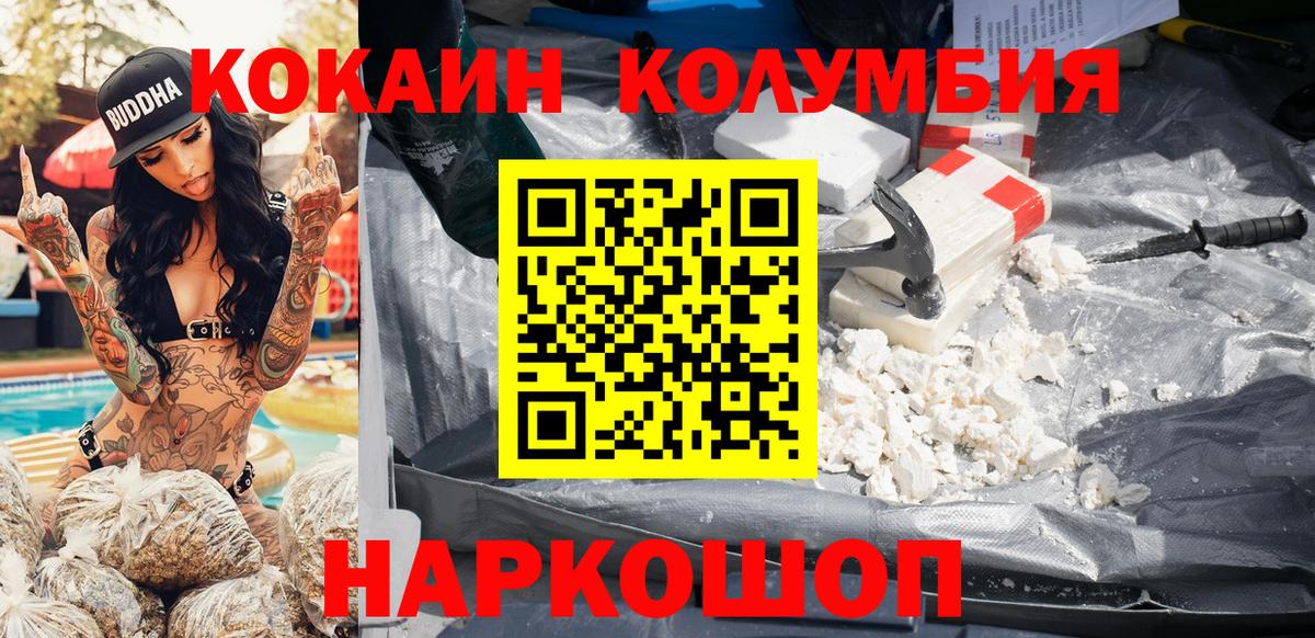 Cocaine  Вход с VPN  Конаково  Кокаин Columbia 