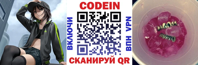 Codein Purple Drank Конаково