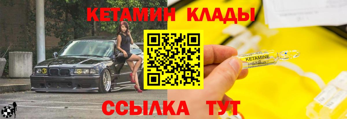 КЕТАМИН VHQ Конаково