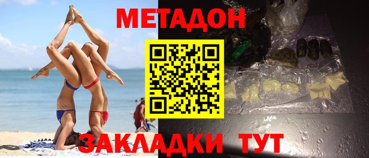 Конаково  Метадон белоснежный  Вход с VPN  Метадон кристалл 